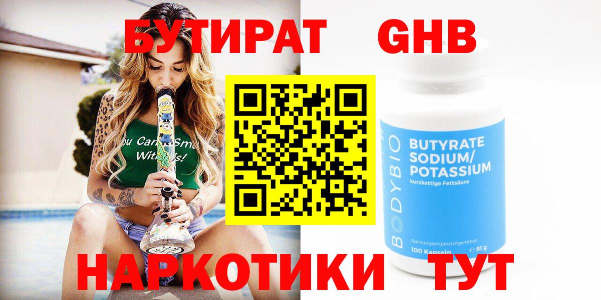 БУТИРАТ  Вход с VPN  Воскресенск  БУТИРАТ бутик 