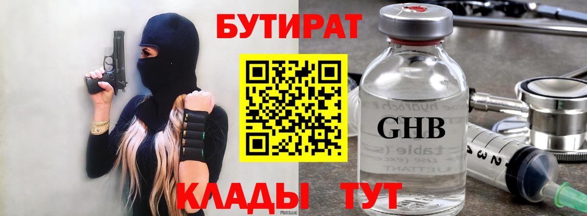 БУТИРАТ 99% Воскресенск