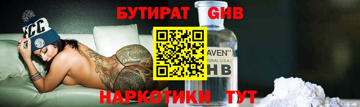 БУТИРАТ BDO 33% Воскресенск