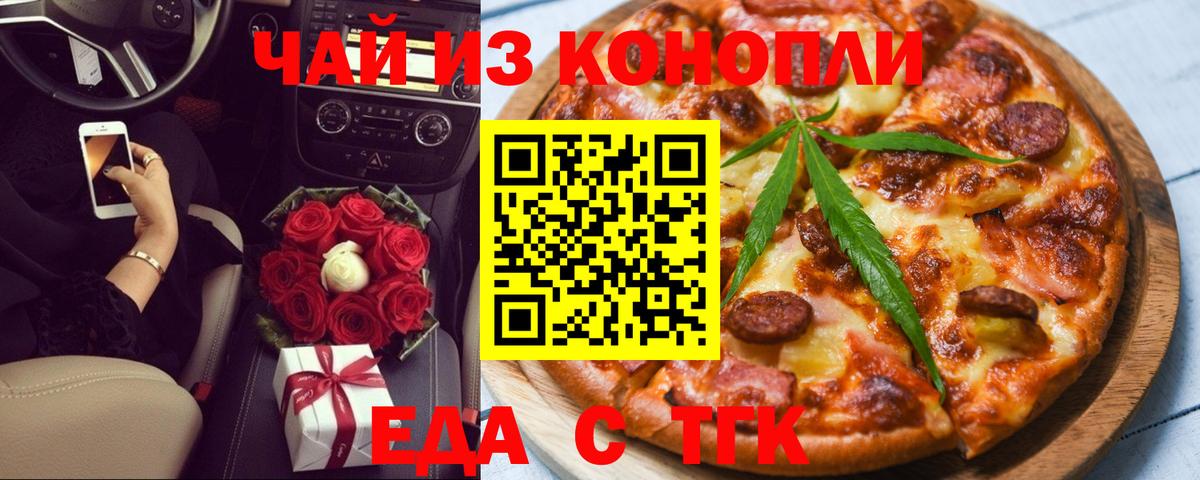 Воскресенск  Cannafood конопля  Вход с VPN 