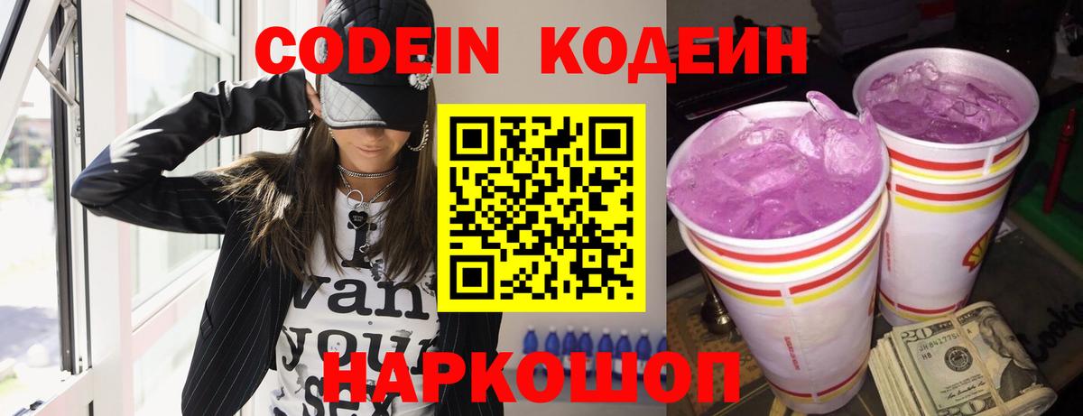 Кодеиновый сироп Lean напиток Lean (лин) Воскресенск