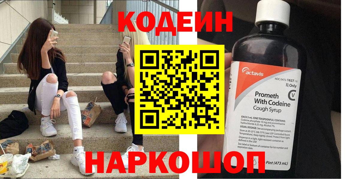 Воскресенск  Кодеин напиток Lean (лин)  Вход с VPN  Codein напиток Lean (лин) 