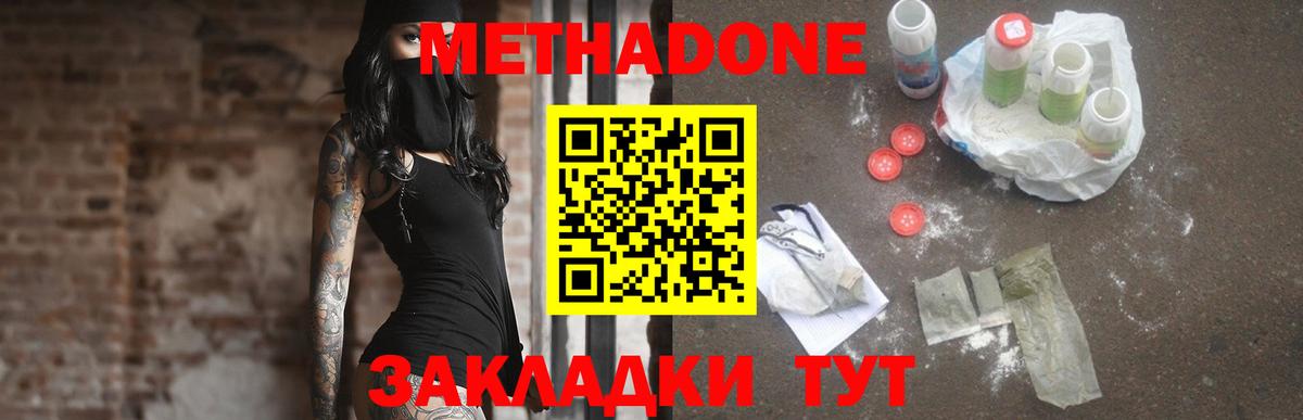 Метадон methadone  Воскресенск 