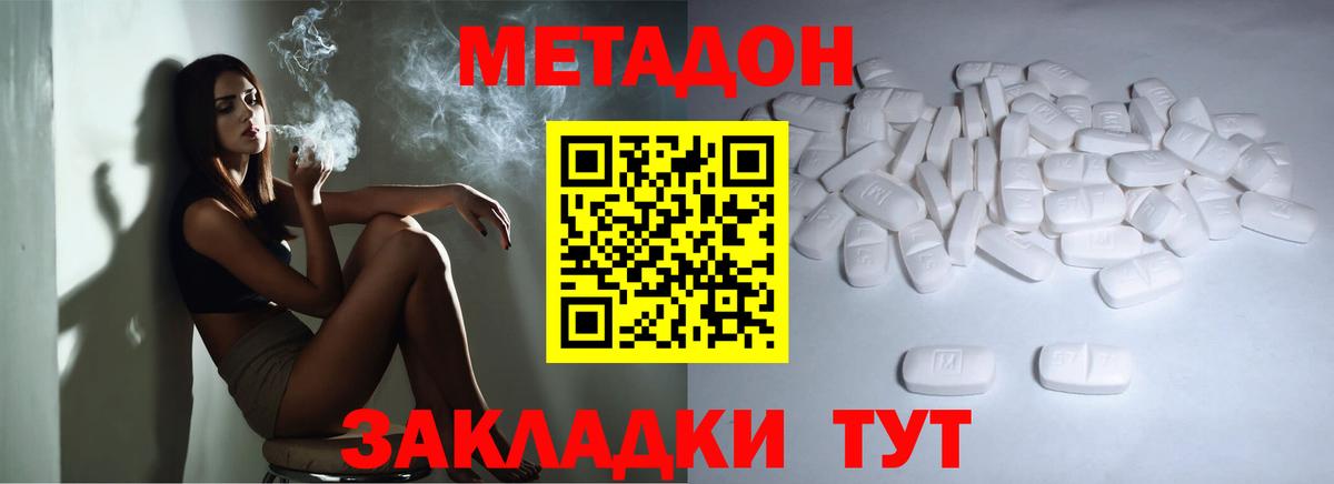 МЕТАДОН VHQ Воскресенск