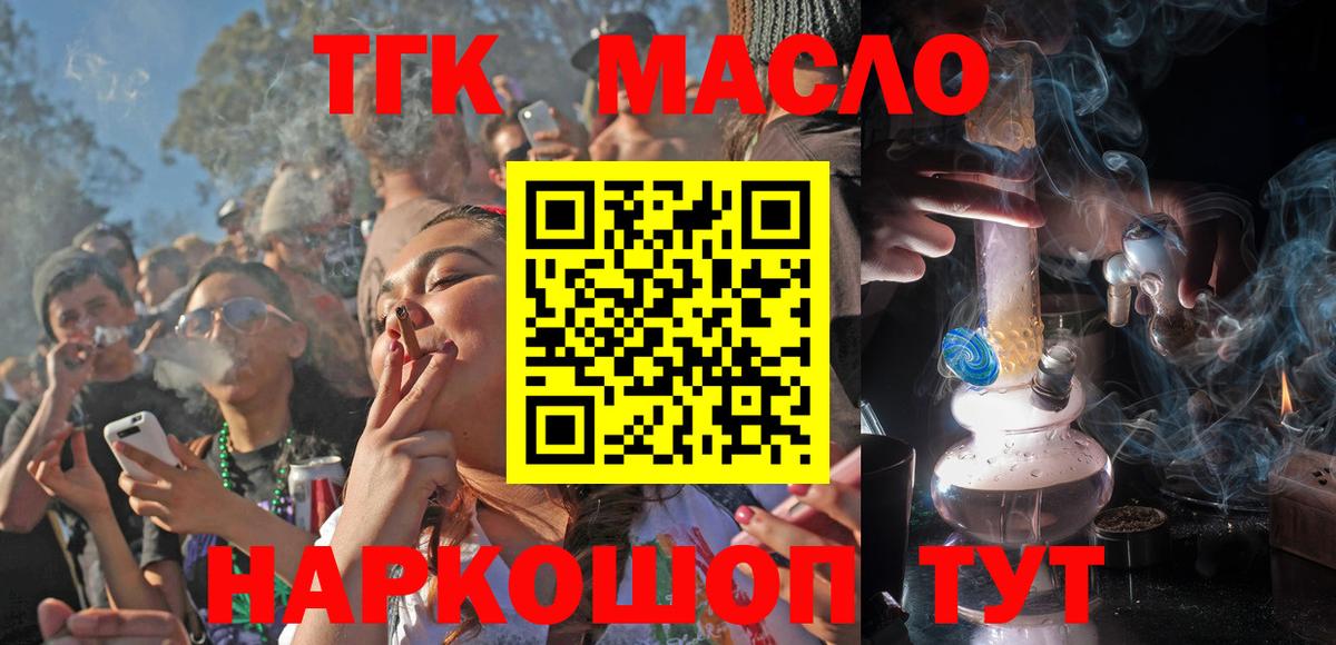 ТГК гашишное масло Воскресенск